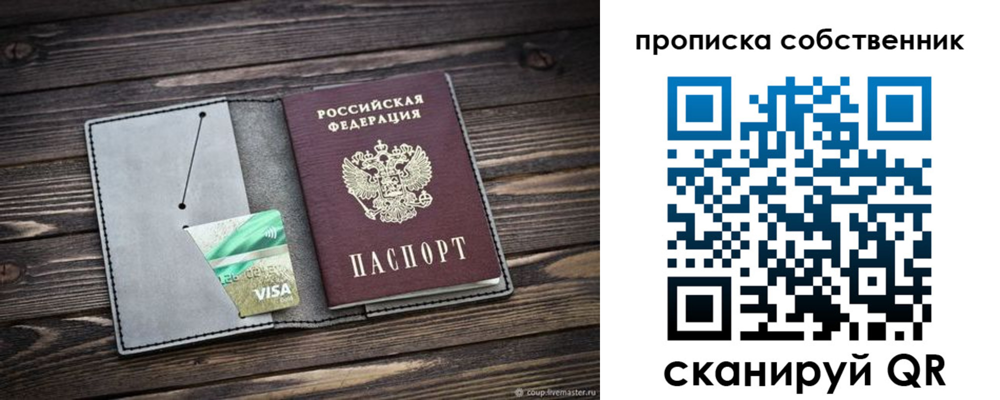 прописка для кредита в Заозёрном