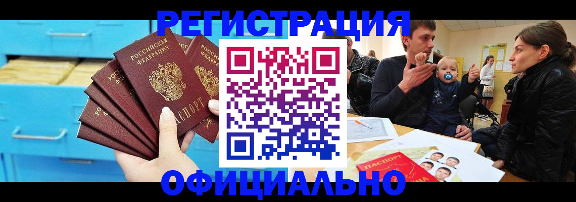 регистрация в Заозёрном