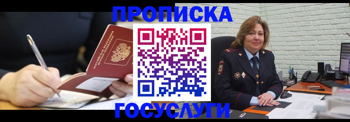 прописка поиск в Заозёрном