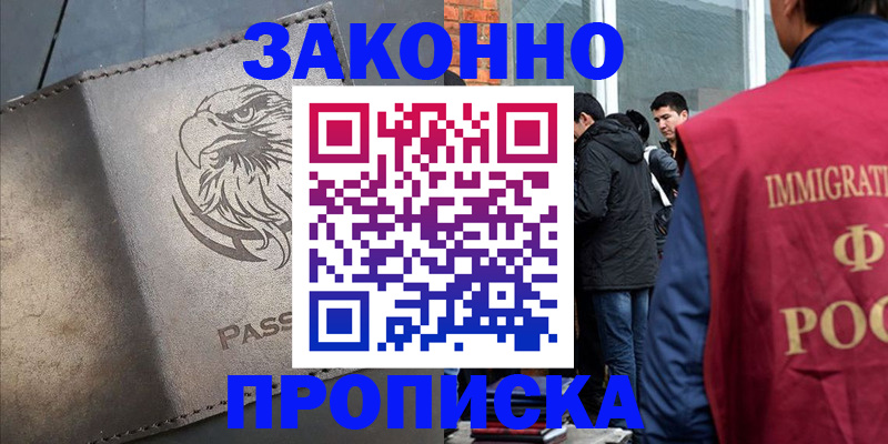 прописка законно в Заозёрном