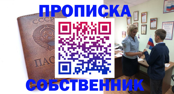 временная регистрация купить в Заозёрном