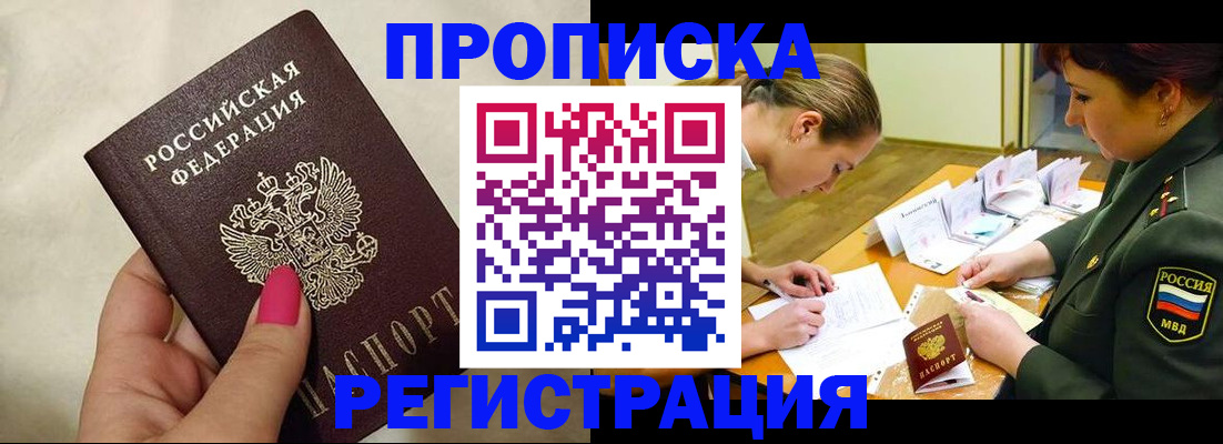 временная регистрация адрес в Заозёрном